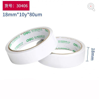 得力deli 双面胶30406 18mm*10y*80um