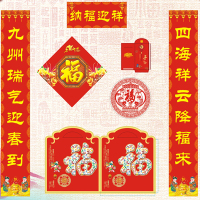 春联大礼包 对联180cm*28cm