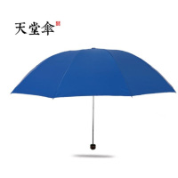 天堂伞 太阳伞防晒伞折叠晴雨伞遮阳伞 单个装 JH