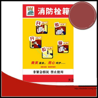 得丰 消防栓使用提示30x15 提示贴 JH