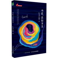 文轩《西藏，隐秘岁月》