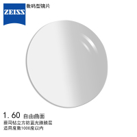 蔡司(ZEISS)镜片 数码型1.600钻立方防蓝光膜树脂远近视配眼镜片自由曲面一片装