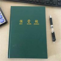 正彩保管账 16K 100张