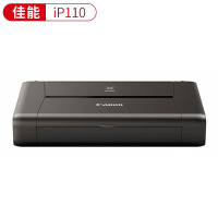 佳能(Canon)PIXMA iP110便携式打印机(含电池套件)