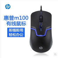 惠普(hp) M100 USB有线鼠标 磨砂手感 单个装-(个)商务办公鼠标笔记本台式机电脑通用家用便携鼠标