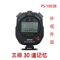 追日牌PS-1003 秒表计时器 田径秒表 定时器 电子秒表 闹钟 跑步计时器100道 PS-1003B三十道