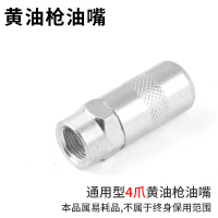 合威 黄油枪平嘴 RT024