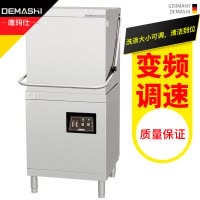 德玛仕(DEMASHI) 全自动揭盖式洗碗机商用 酒店大食堂酒楼大容量 大型刷碗机 单主机EU-60B