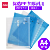 得力(Deli)5511-A4 透明抽绳 档案袋 10个/组