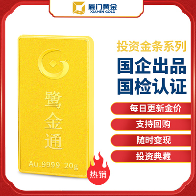 海峡金 鹭金通投资金条20克 黄金足金Au9999 投资收藏 支持回购