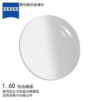 蔡司(ZEISS)镜片 1.6菁悦数码型镜片自由曲面钻立方防蓝光膜树脂远近视配镜一片装