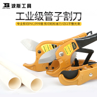 波斯(BOSI) 快速弹开 PVC管子割刀 BS291590 全长270mm 剪切直径63mm