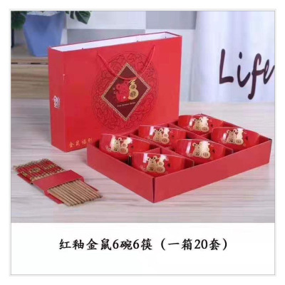 金鼠送福瓷碗礼品套装 HQ-11709套装三(起订量20套,20套/箱)6碗6筷