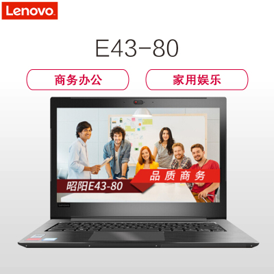 联想(Lenovo)昭阳 E43-80 14英寸笔记本电脑(I5-8250U 4GB 500G 2G 独显)