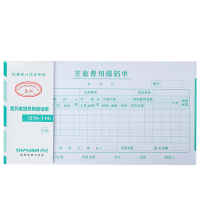 SCP 出差旅游费用报销单 SCP-12265 210*114mm 50页/本 10本/包(包)