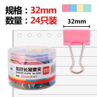 得力(deli)24只32mm彩色长尾夹票夹 3#金属燕尾夹票据夹子8553