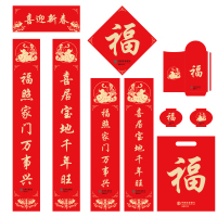 禧乐年 定制春节福字春联礼盒套装 (发货周期10-15天,起订量1000,少于起订量不发货)