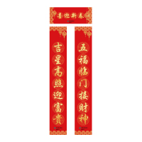 禧乐年 定制春联(发货周期10-15天,价格为单价,起订量1000,少于起订量不发货) 1040*210mm