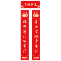 禧乐年 157g铜版纸定制春联(发货周期10-15天,起订量1000,少于起订量不发货) 1580*230mm