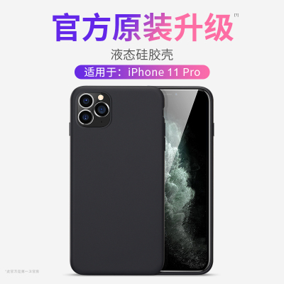 第一卫 iPhone11Pro手机壳液态硅胶壳(黑色)轻薄防摔气囊液态硅胶环保材质孕婴可接触 原装超薄磨砂支持无线电充