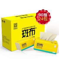 斑布竹浆本色家用纸巾抽纸实惠装三层加厚270张24包整箱