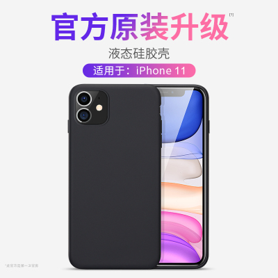 第一卫 iPhone11手机壳液态硅胶壳(黑色)轻薄防摔气囊液态硅胶环保材质孕婴可接触 原装超薄磨砂支持无线电充