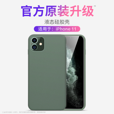 第一卫 iPhone11手机壳液态硅胶壳(暗夜绿色)轻薄防摔气囊液态硅胶环保材质孕婴可接触 原装超薄磨砂支持无线电充