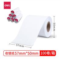 得力(deli)57*50mm热敏收银纸/美团外卖超市收银小票纸/餐饮排队叫号打印纸17.5米/卷 11720/100卷