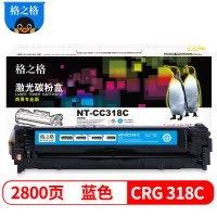 格之格CRG-318蓝色硒鼓 适用惠普CP2020 CP2025 CM2320 CM2320nf打印机 商专版 墨粉盒