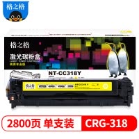 格之格CRG-318黄色硒鼓 适用惠普CP2020 CP2025 CM2320 CM2320nf打印机 商专版 墨粉盒