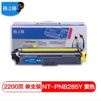 格之格粉盒TN-285Y适用兄弟3150CDN 3170CDW 9020CDN 9140CDN 9340CDW