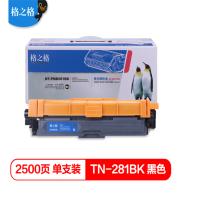 格之格粉盒TN-281黑色适用兄弟3150CDN 3170CDW 9020CDN 9140CDN 9340CDW