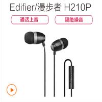 漫步者（EDIFIER） H210P 手机耳机 入耳式耳机 耳塞 可通话 酷黑银