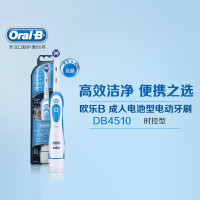 欧乐B DB4510时控型电动牙刷