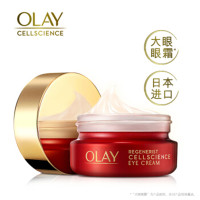 玉兰油(OLAY) 新生塑颜臻粹眼霜(单位:瓶)