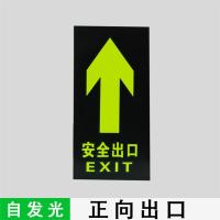 得丰安全出口疏散指示牌标志牌地贴 正向出口(10个起发)