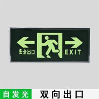 得丰安全出口疏散指示牌标志牌地贴 双向出口(10个起发)