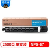 格之格NPG-67复印机耗材适用佳能CAdvance C3020 3320 3325 3330 3520打印机 蓝色粉盒