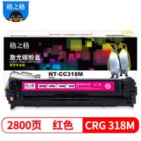 格之格CRG-318红色硒鼓 适用惠普CP2020 CP2025 CM2320 CM2320nf打印机 商专版 墨粉盒