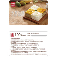 幸福西饼 蛋糕卡 100元幸福代金卡