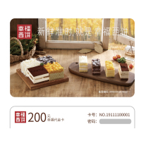幸福西饼 蛋糕卡 300元幸福代金卡