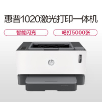 惠普(HP) Laser NS 1020N 智能闪充A4黑白激光打印机 上门安装 一年原厂上门服务