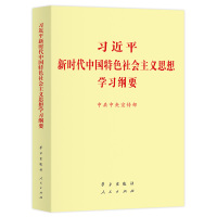 习新时代中国特色社会主义思想学习纲要