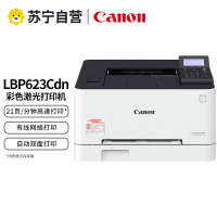 佳能(Canon) LBP623Cdn A4幅面彩色激光单功能打印机(打印/自动双面/大容量进纸 商用)