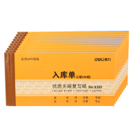 得力 9392三联入库单据(黄)87*175mm(本)