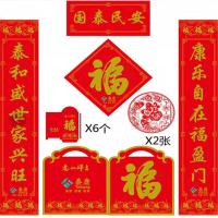 新春对联礼包 100起订