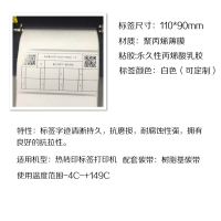 熹辰 XICHEN 挂测标签 110mm*90mmQX-11090 不干胶标签纸 250张/卷