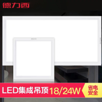 德力西 LED平板灯 集成吊顶300*600 24W 白光 时尚白