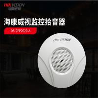 海康威视(HIKVISION) DS-2FP2020-A监控拾音器 摄像头录音