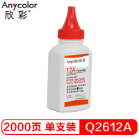 欣彩(Anycolor)Q2612A碳粉